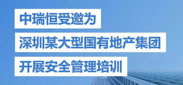 安全培训,安全培训标准化