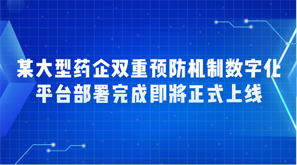 安全信息化，安全信息化系统