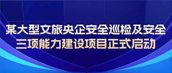 安全信息化，安全信息化系统