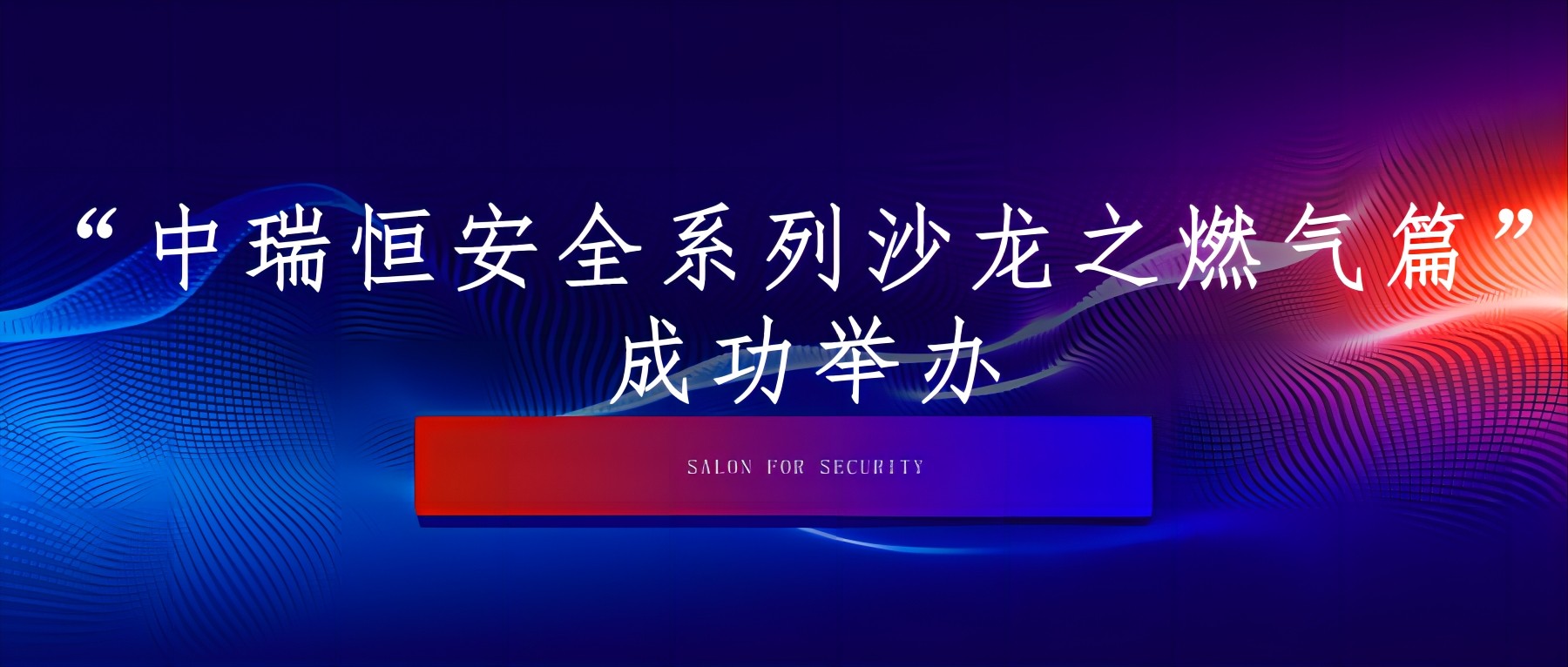 安全信息化，安全信息化系统