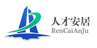 深圳市人才安居集团的项目安全咨询和安全培训服务