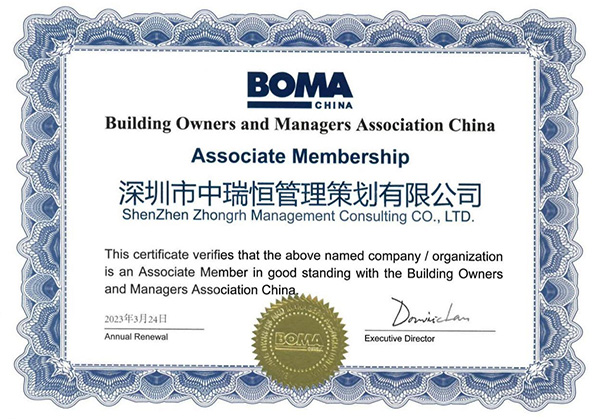 祝贺中瑞恒成为BOMA中国供应商会员