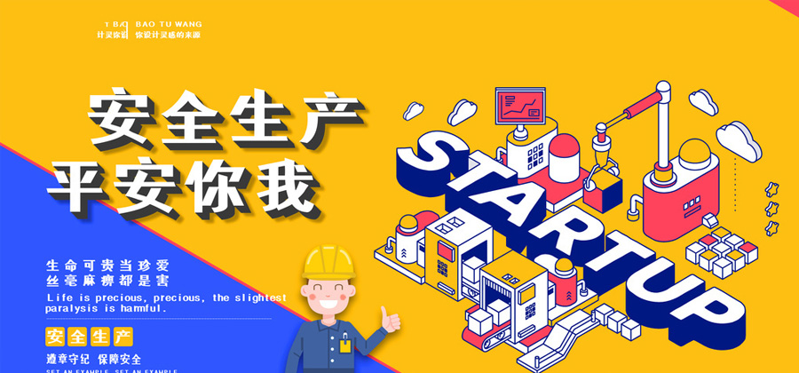 安全监管信息化管理